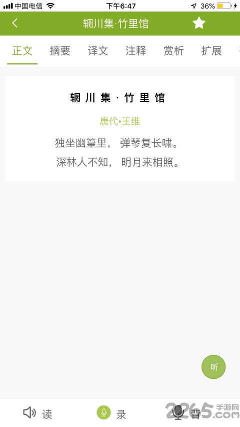 青蛙古诗词app