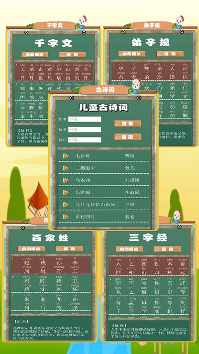 儿童古诗词朗诵宝软件