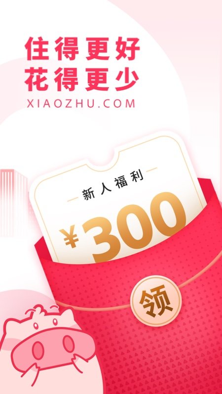 小猪短租民宿官方版(更名小猪民宿)