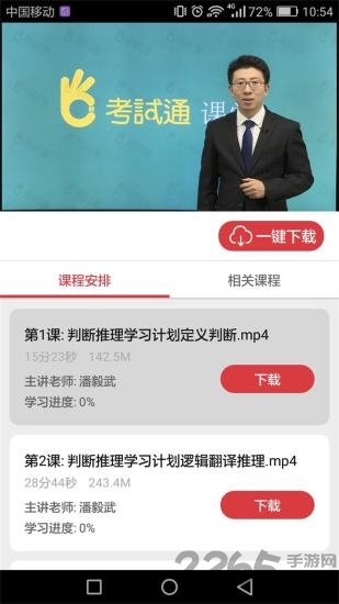 福建公务员手机版