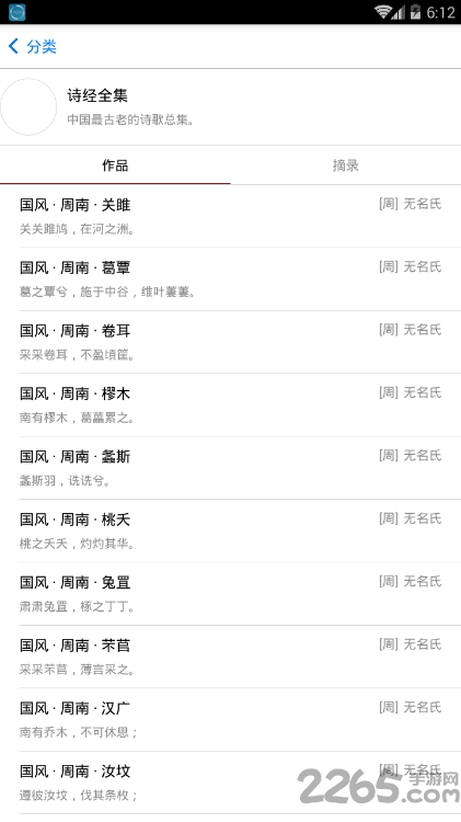 小猿诗词手机版