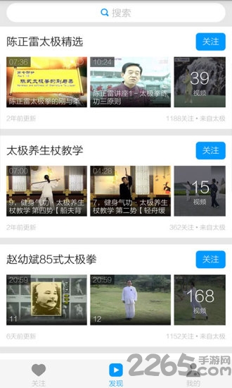 太极拳24式视频教学软件