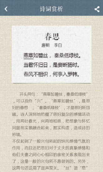 诗词中国手机客户端