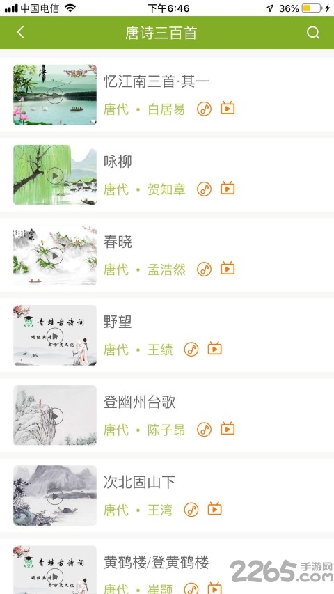 青蛙古诗词app