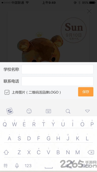 校营通手机客户端