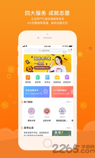 金榜状元软件下载