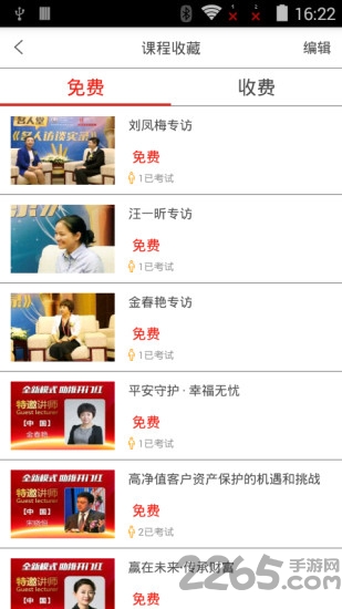 保险名人堂app