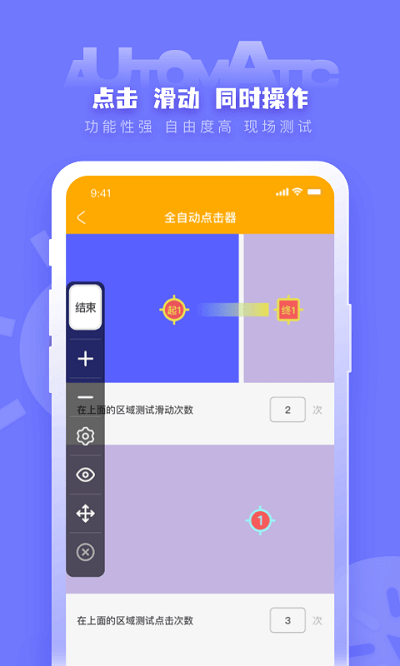 木吾自动点击器app