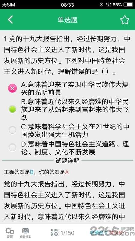 公共基础题库软件