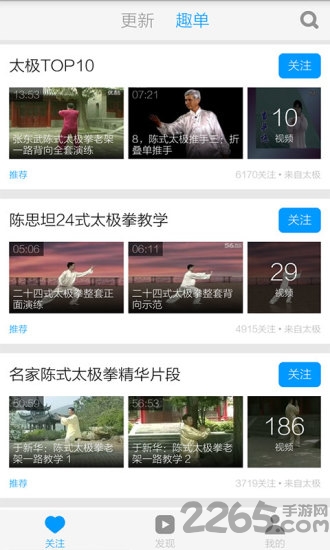 太极拳24式视频教学软件