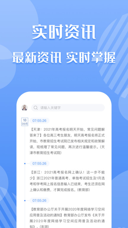 考必达教育官方版