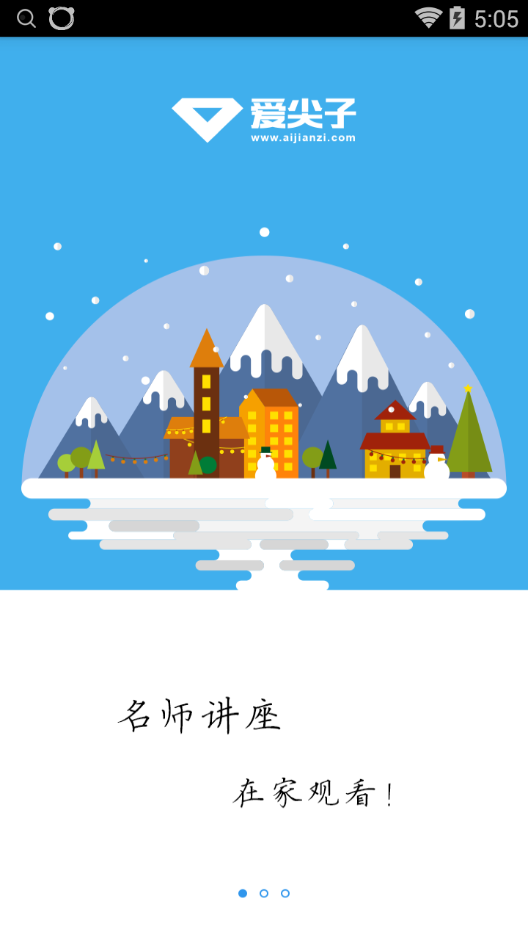 爱尖子客户端