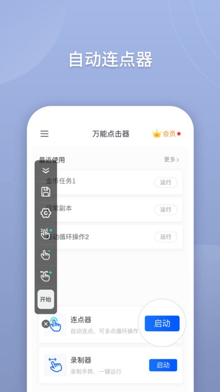 万能连点器手机版(改名万能点击器)