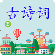 古诗词app v3.3.3 安卓版