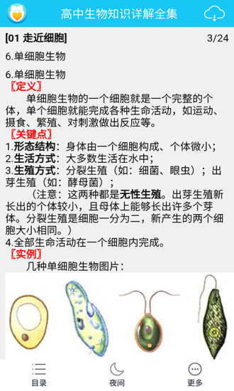 高中生物知识详解全集手机版