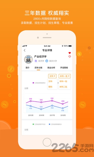 金榜状元app