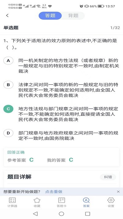会计考试goapp下载