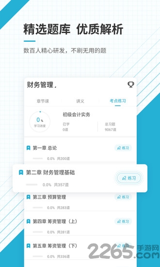 会计职称准题库最新版