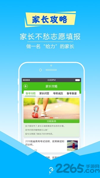 择校高考志愿填报app