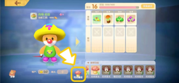 摩尔庄园手游传送蘑菇怎么用？向导传送蘑菇使用方法[多图]图片1