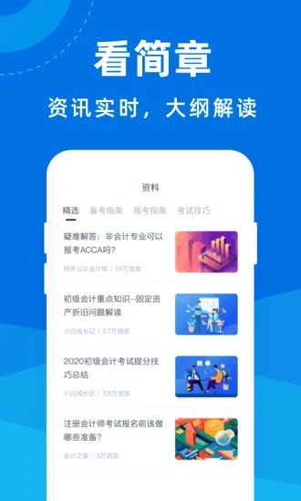会计考试宝典官方版