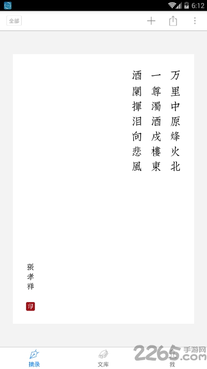 小猿诗词手机版