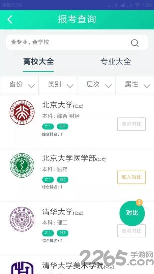 easy志愿app