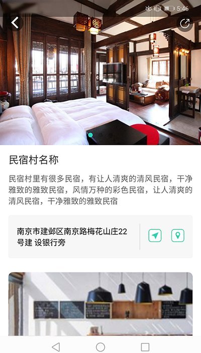 乡村休闲游客户端 乡村休闲游客户端