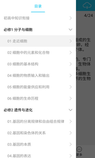 高中生物知识详解全集手机版