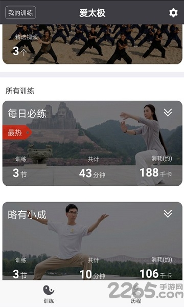 爱太极官方版