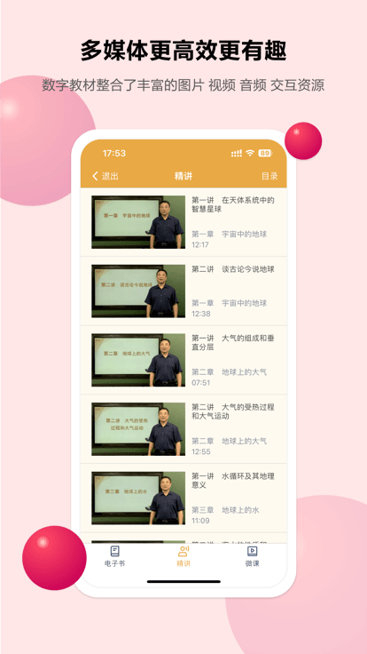 粤高中学习平台下载