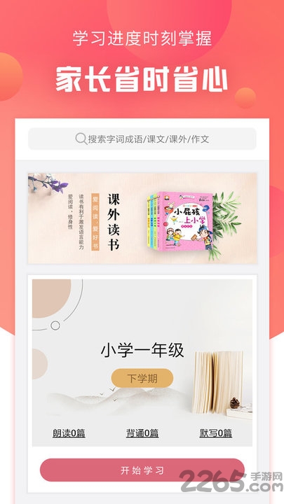 语文通作文写作学习软件
