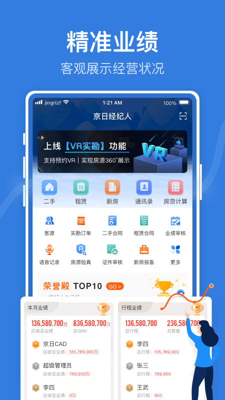 jr管家官方版(又名京日管家)