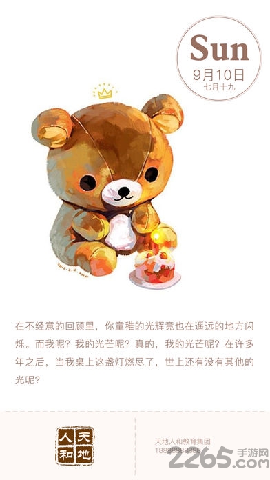 校营通手机客户端