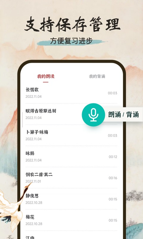 一起读诗词app