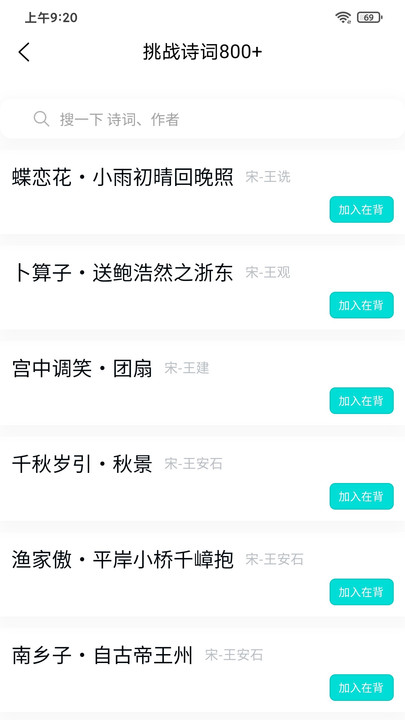 我爱背诗词手机版