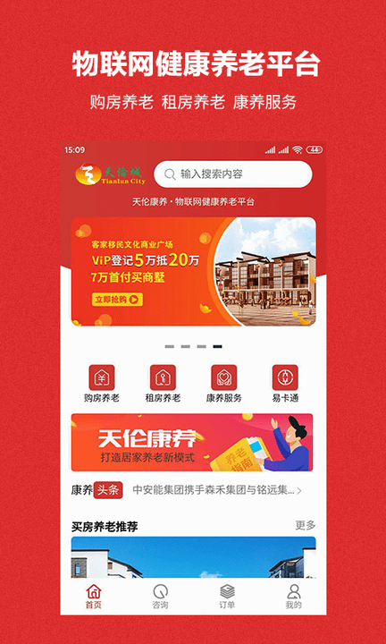 天伦康养app 天伦康养app