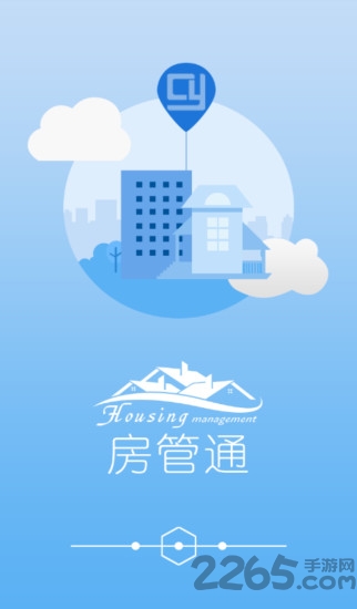 房管通企业版