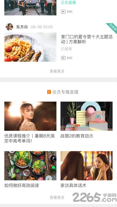 校营通手机客户端