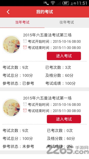 普法在线手机app