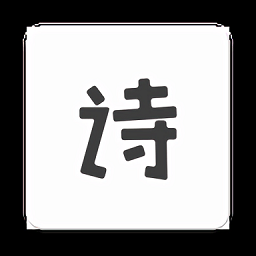 诗词秀手机版