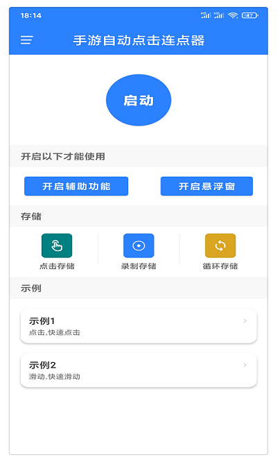 手游自动点击连点器软件(改名万能自动点击器连点器)