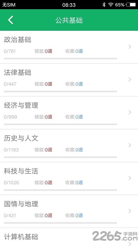 公共基础题库软件