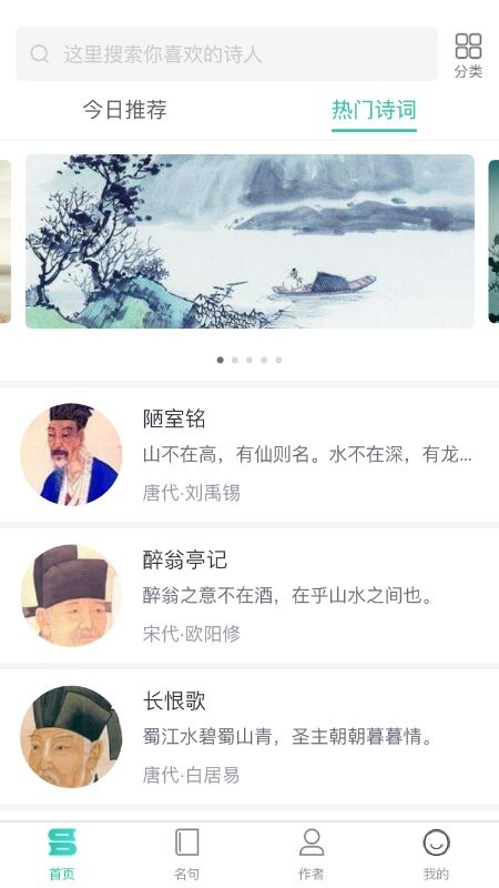 日常古诗词app