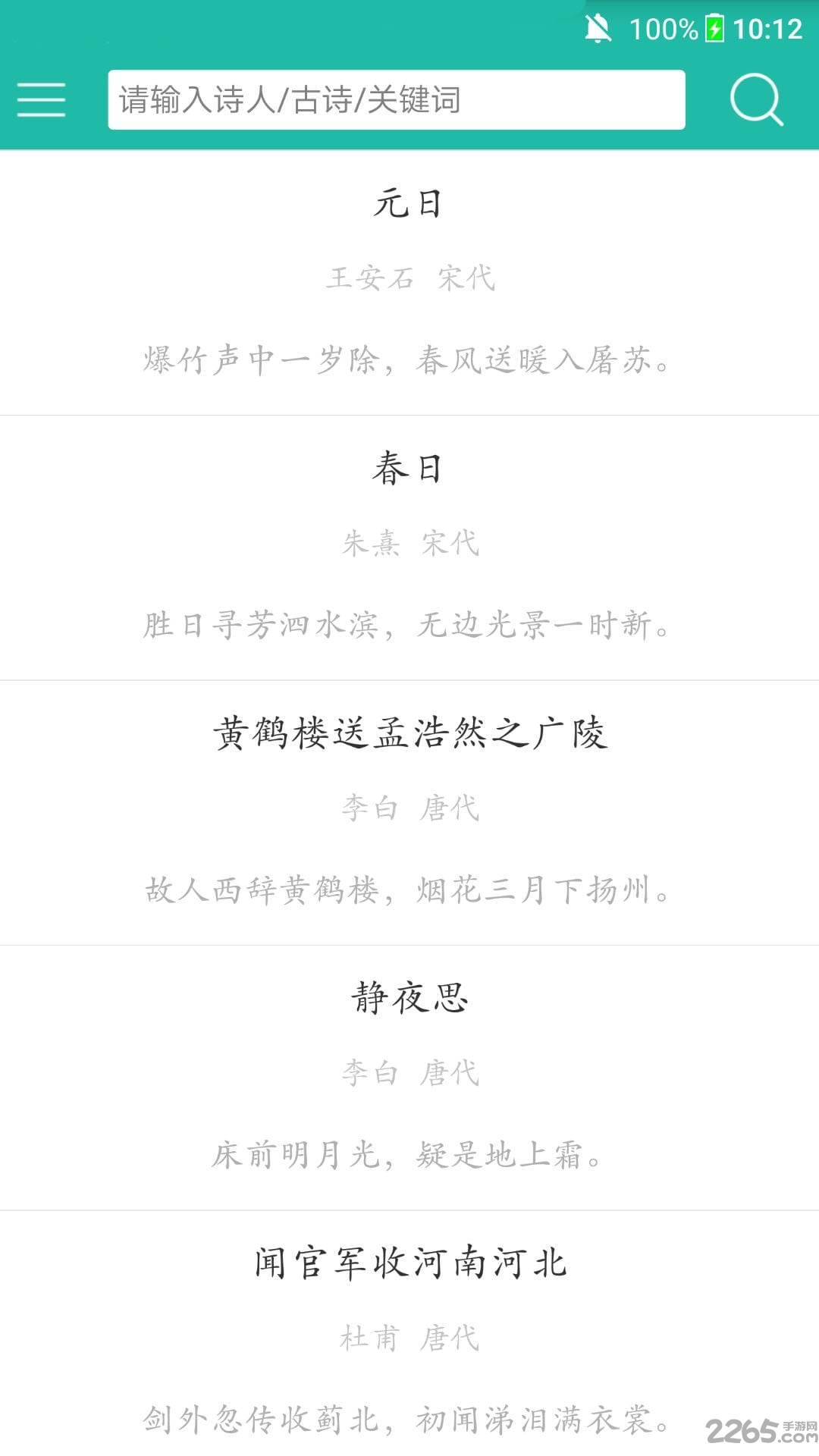 古诗词宝官方版