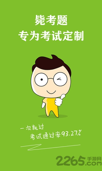 注册会计师毙考题手机版
