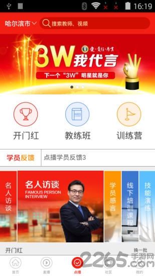 保险名人堂app