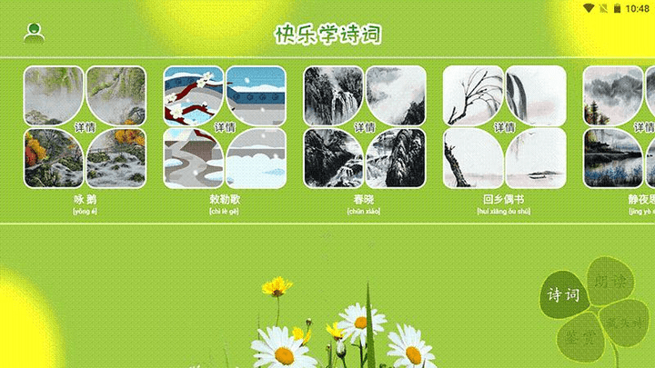 古诗词朗读在线学习软件最新版