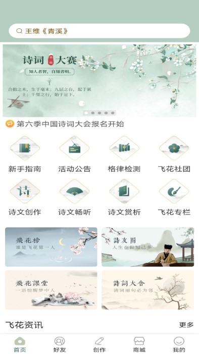 诗词飞花令app2024