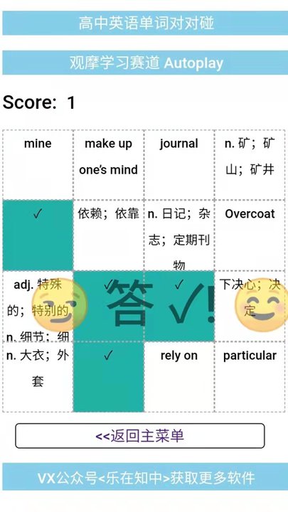 高中英语单词对对碰app